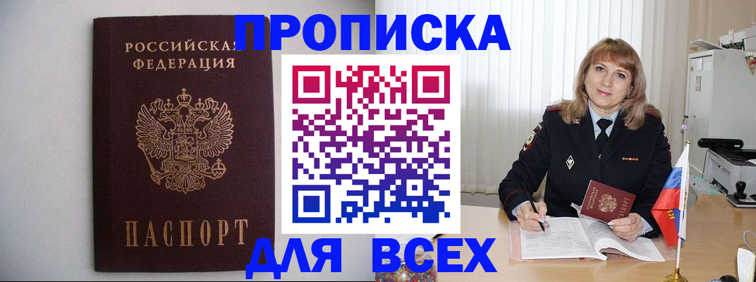 прописка паспорт в Берёзовском
