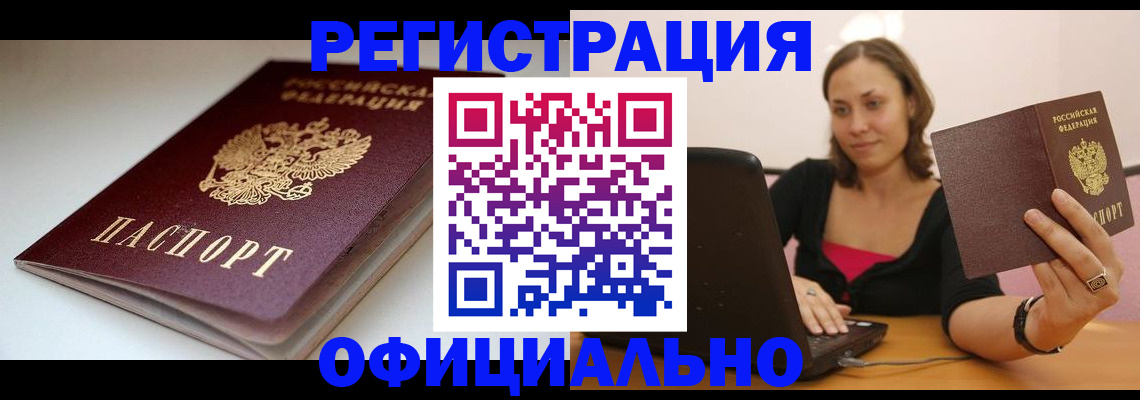 временная регистрация адрес в Берёзовском