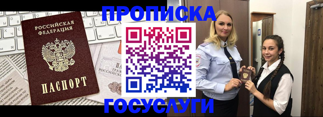 временная регистрация для школы в Берёзовском